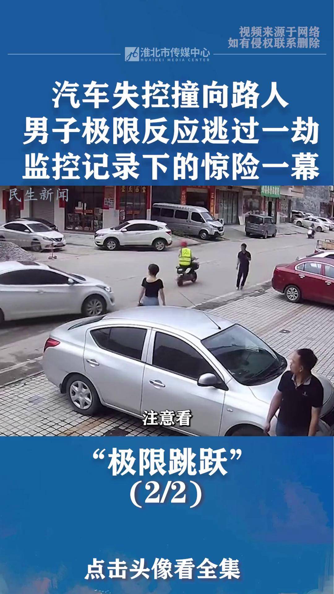关于极限的挑战：比赛中出现了惊险一幕的信息
