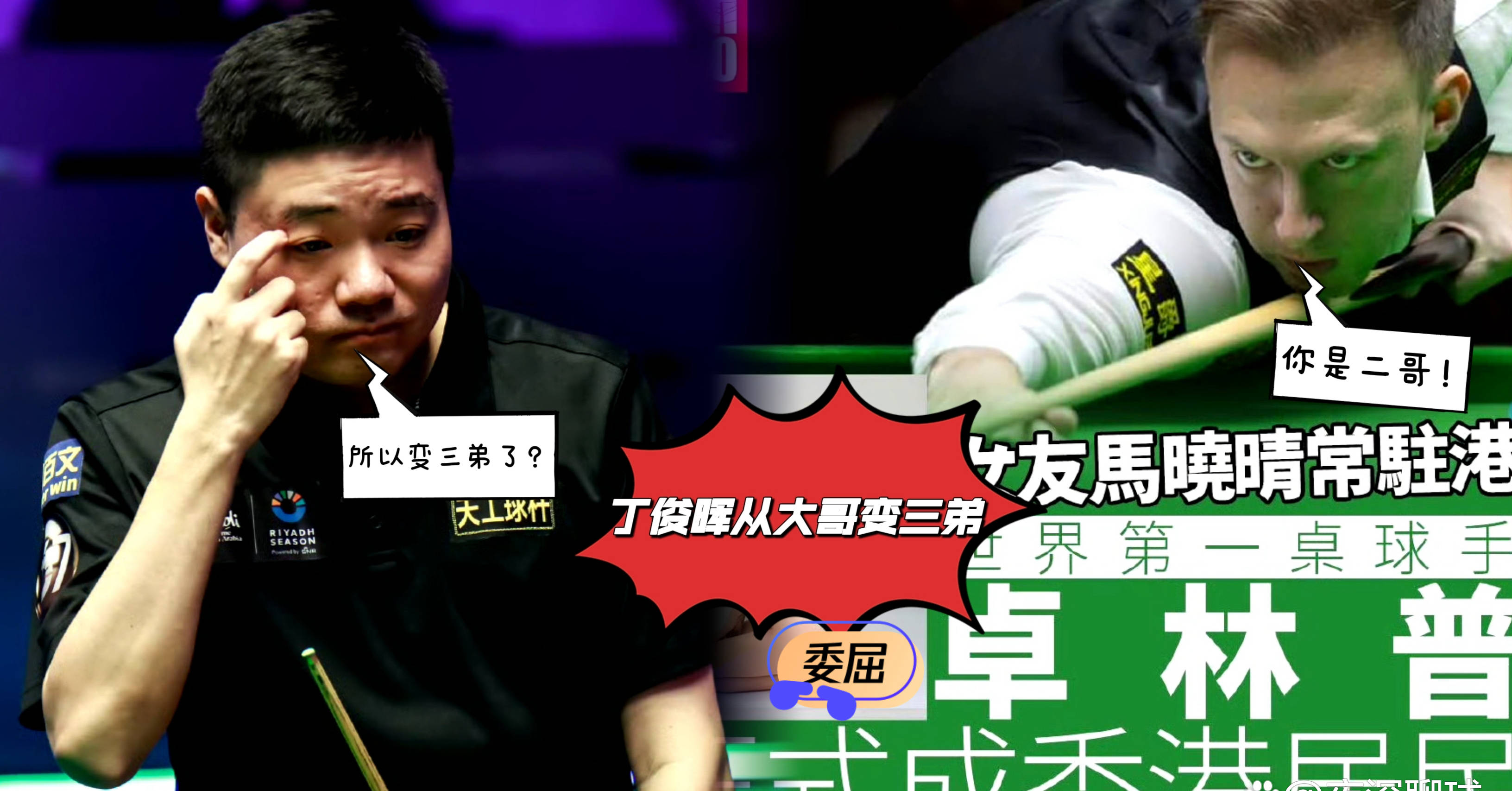 丁俊晖战胜劲敌巴黎，晋级之路畅通无阻！的简单介绍